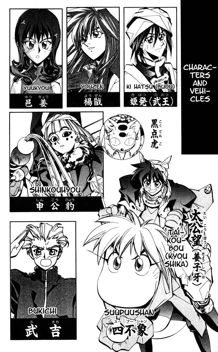 Houshin Engi Chapter 152 4